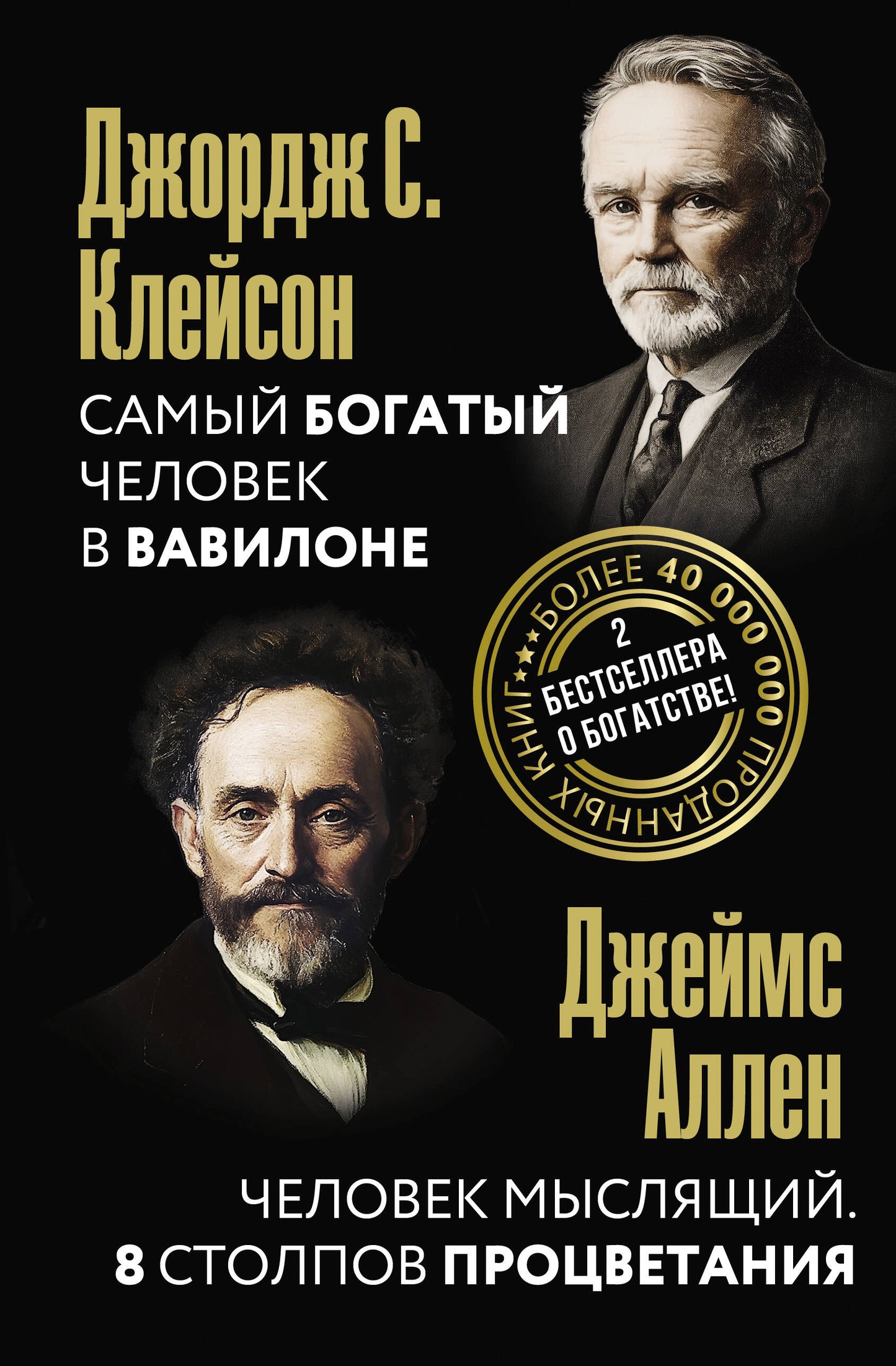 Самый богатый человек в Вавилоне. Человек мыслящий. 8 столпов процветания