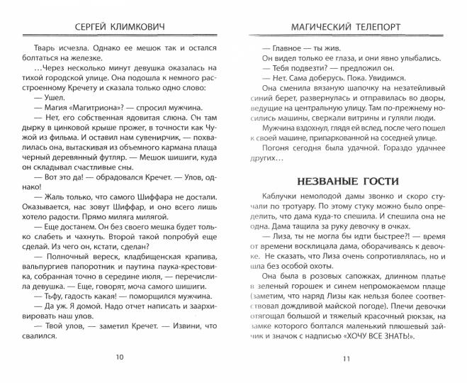 Магический телепорт
