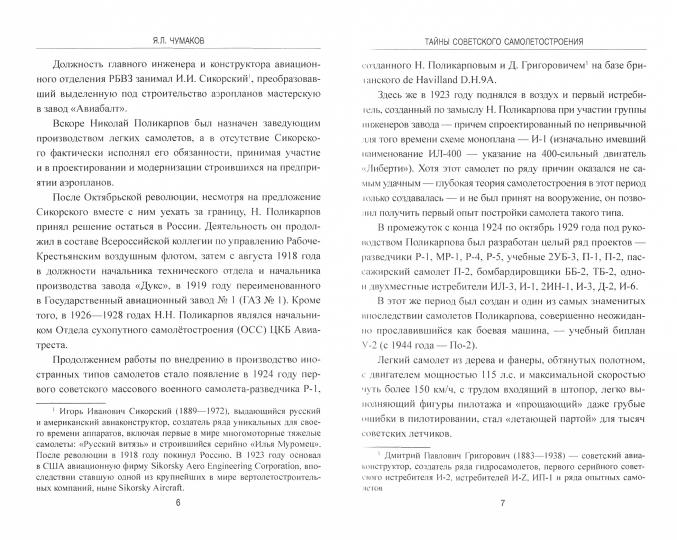 Тайны советского самолетостроения