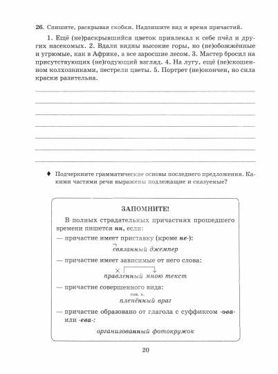 Тетрадь-репетитор. Все правила русского языка в тренировочных упражнениях с подробными ответами и объяснениями 7-8 классы. / Стронская.