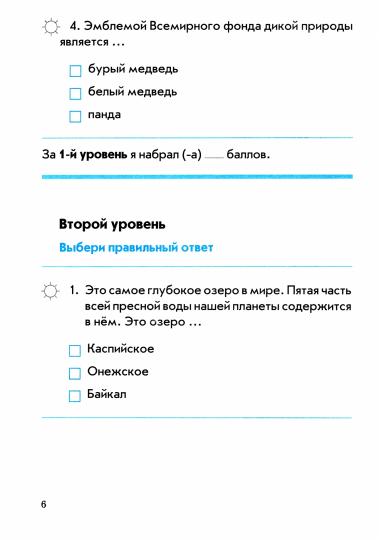 Pérova. Окружающий мир. 4ème classe. Robots à commande contrôlée. Практическое пособие. Dans le programme «Школа России». ФГОС НОО.