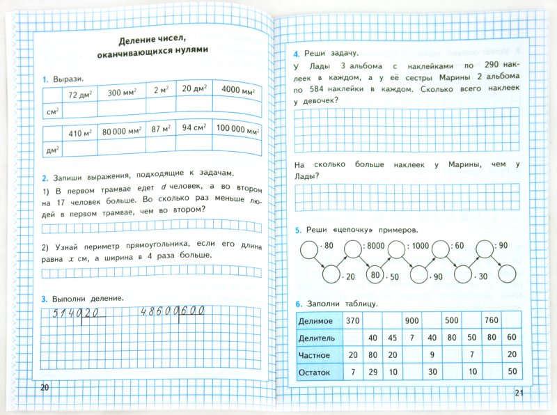 УМКн. Р/Т ПО МАТЕМАТИКЕ 4 КЛ. МОРО №2. ФГОС (четыре краски) (к новому ФПУ)