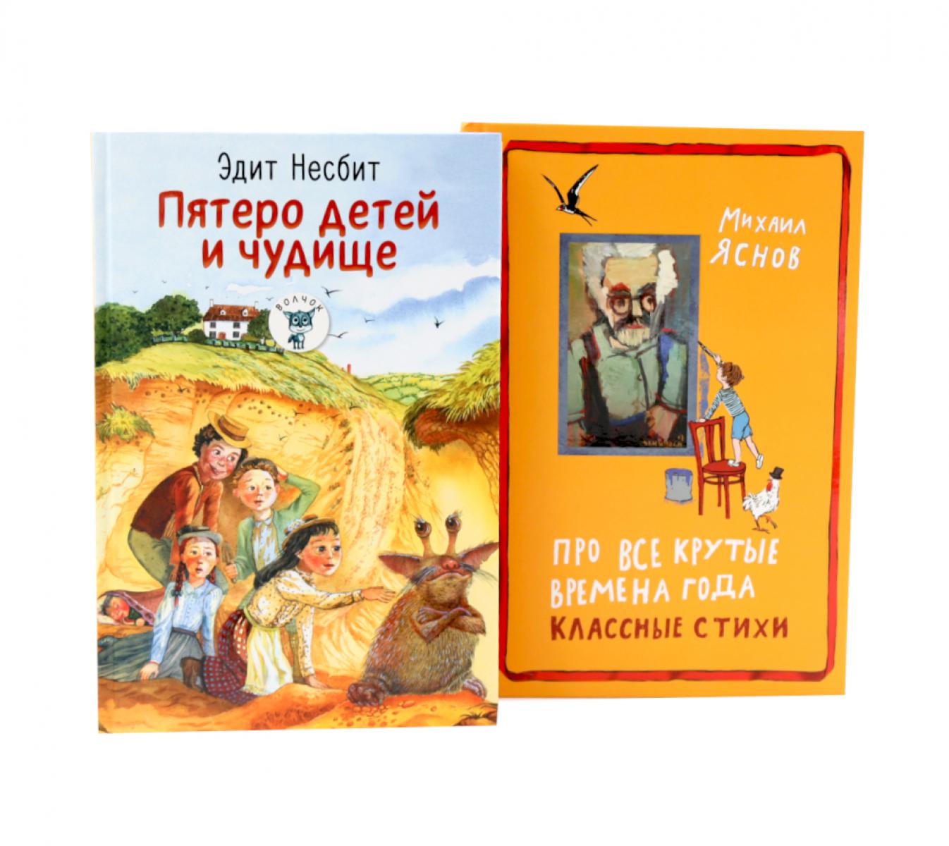Пятеро детей и чудище: роман; Pour tous les styles de classe classiques : les styles de couture (ensemble de 2 livres)