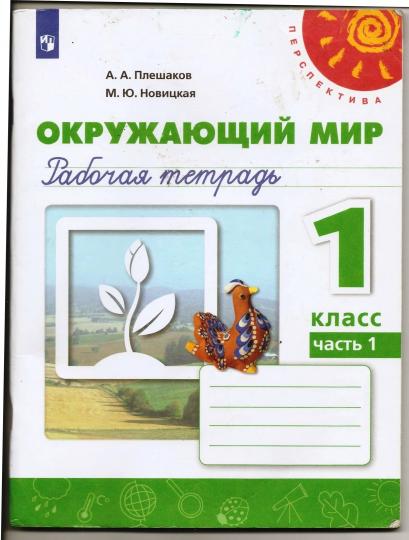 Je suis alfavit. Description. 1 classe. В 2-х ч. Ч. 2 /Перспектива