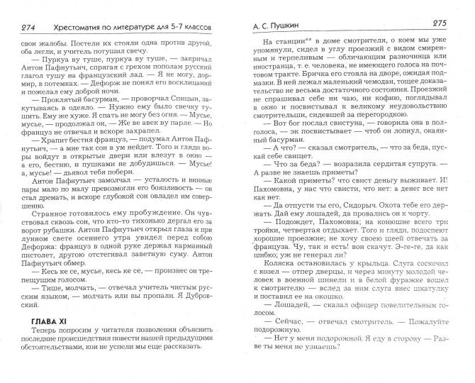 Полная хрестоматия для 5-7кл.В 2 томах.Том 2