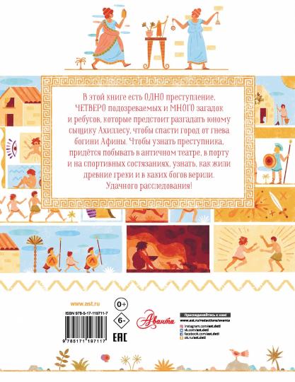 Le détective Ahilles a envoyé des informations à la Grèce