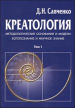Креатология. Методологические основания и модели.