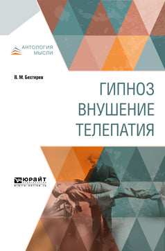 Гипноз. Внушение. Téléphonie