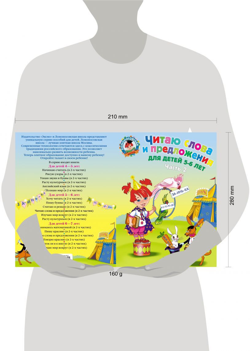Il s'agit d'un mot et d'une prévoyance : pour les enfants de 5 à 6 lettres. Ч. 2