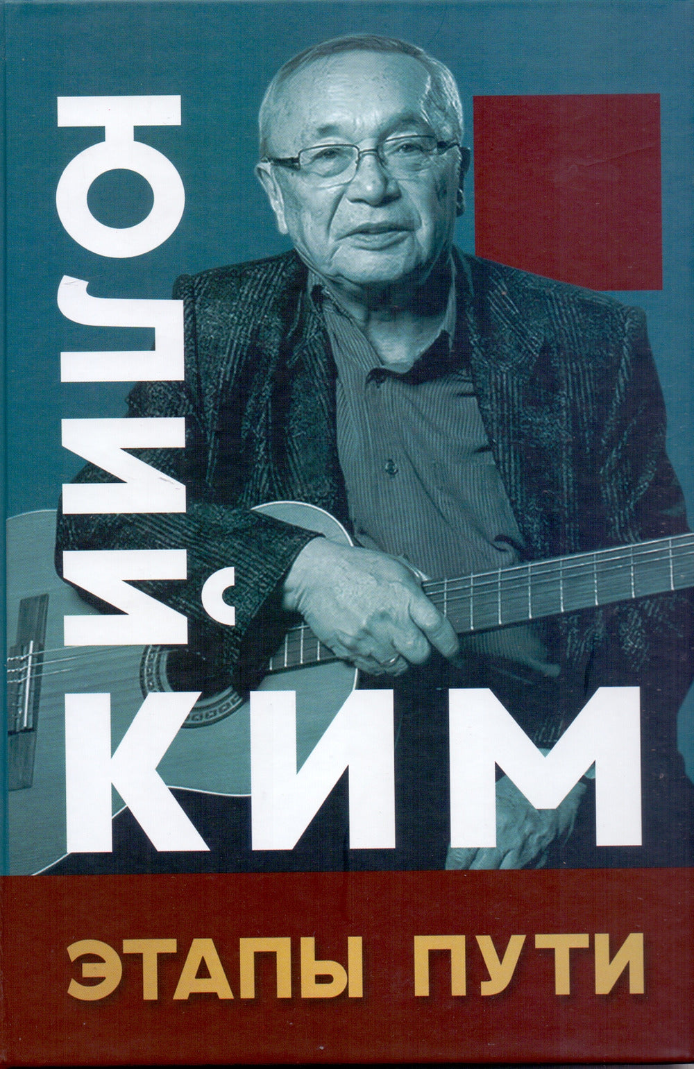 Julie Kim. ÉTAPES пути