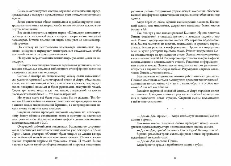Agent August. Т. 3. Кровь с молоком.