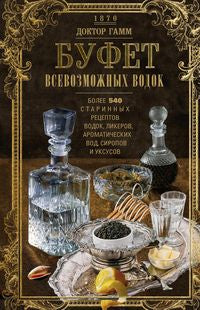 Le buffet est composé de tout le monde. Plus de 540 récipients pour l'eau, les liqueurs, l'eau aromatique, les sirops et les boissons