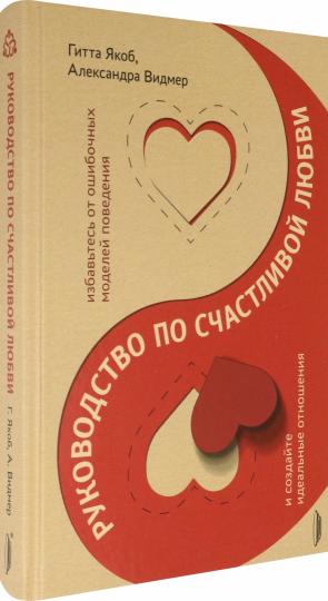 Руководство по счастLIвой любви