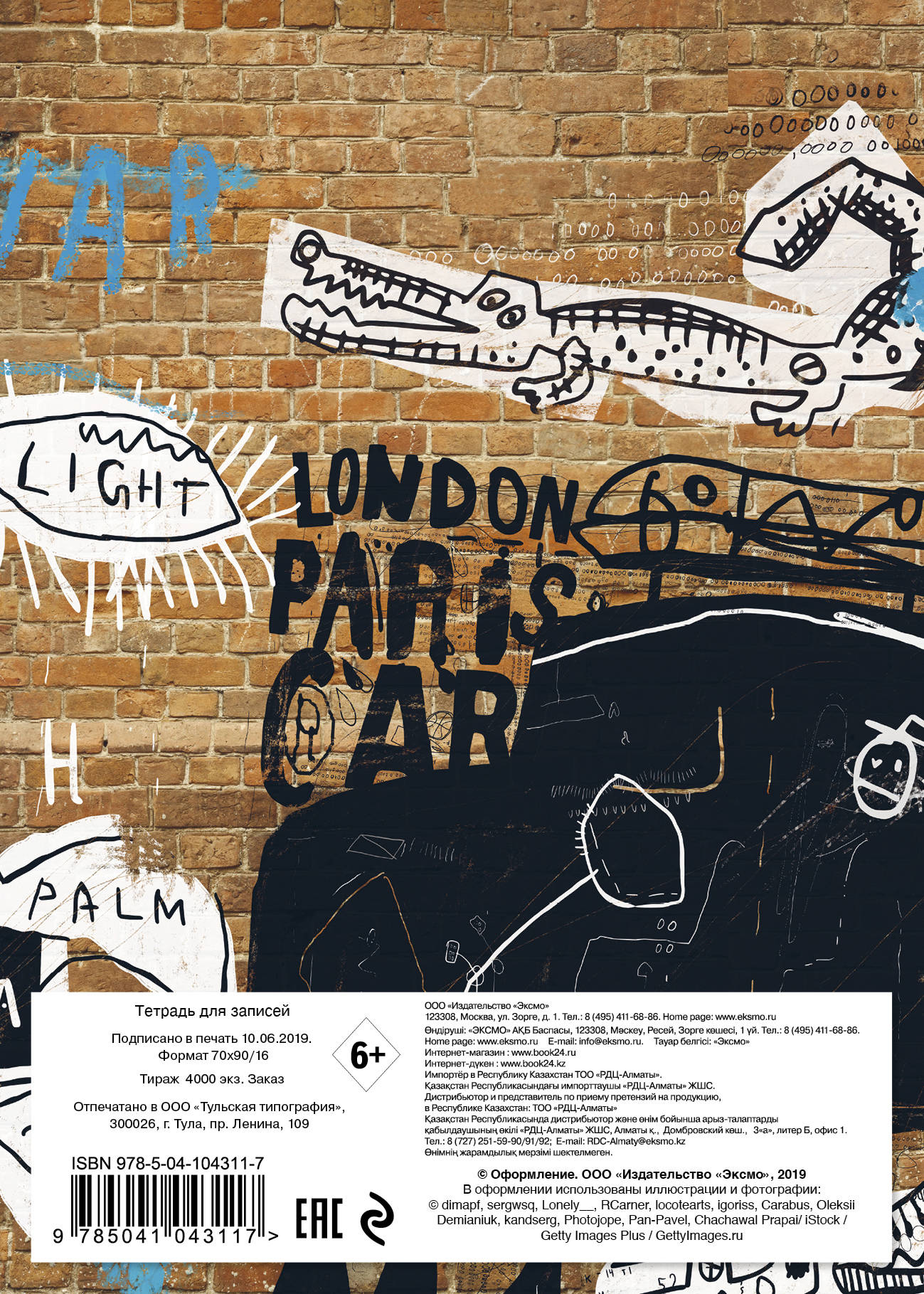 Hard school. Граффити. Кирпич. Тетрадь школьная в мягкой обложке, 48 л.