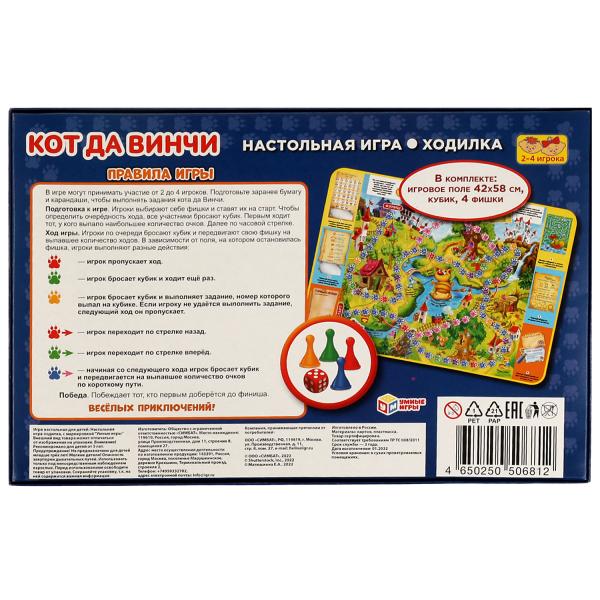 Кот да Винчи: большое приключение. Екатерина Матюшкина. Игра-ходилка. Умные игры. в кор.20шт