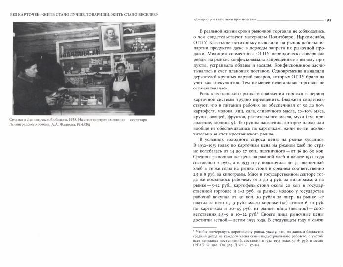 Pour l'idée de « l'entreprise stalinienne » : la reprise et l'investissement dans la transition vers l'industrie. 1927-1941