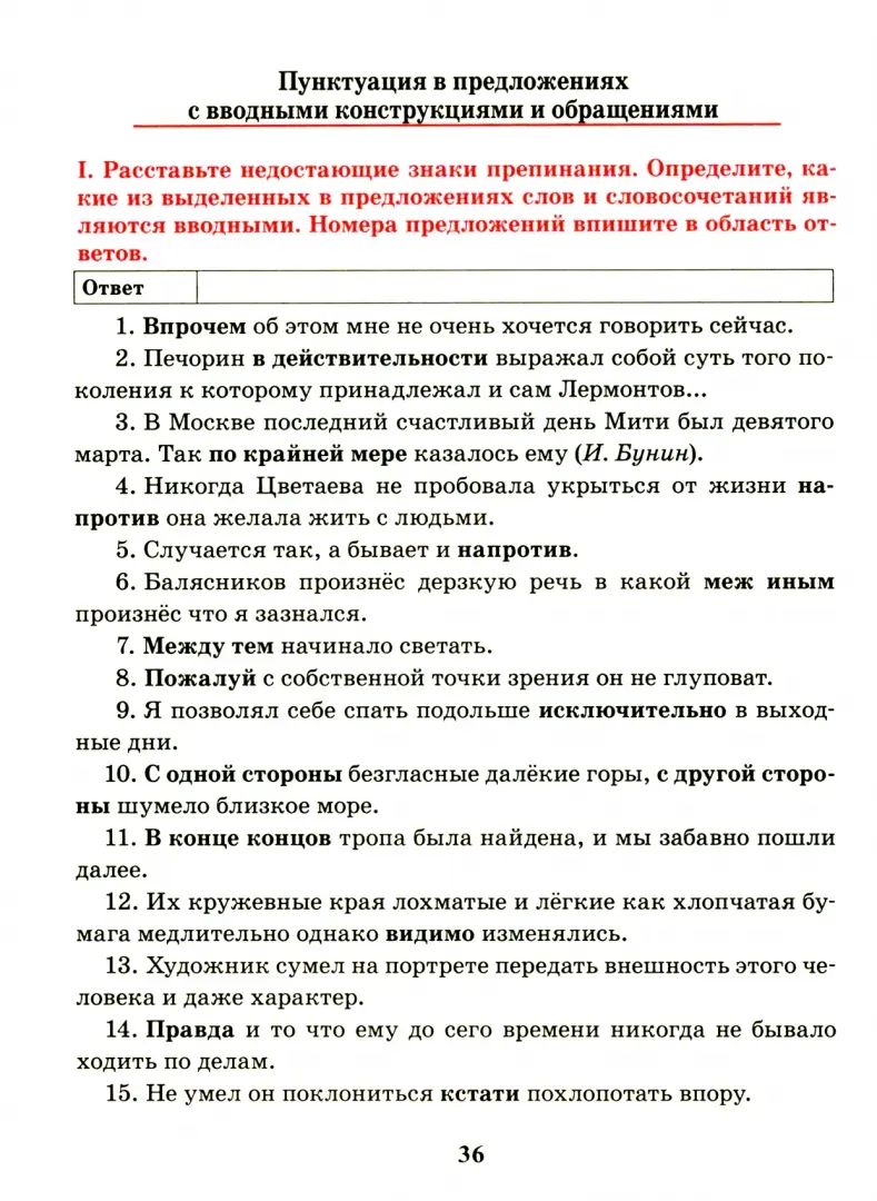 Русский язык. Тренажер по орфографии и пунктуации. 9 кл. Балуш Т.В.