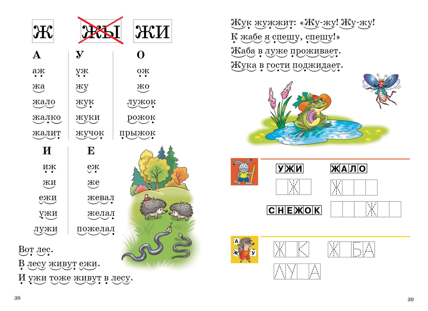 Развиваем навыки чтения (pour les enfants de 4 à 6 ans) ; Развиваем навыки чтения (pour les enfants de 4 à 6 ans)