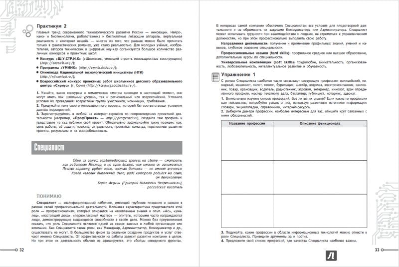 Серебряков. Je suis une professionnelle. 10-11 cl. Tests pour les écoles d'orientation professionnelle.