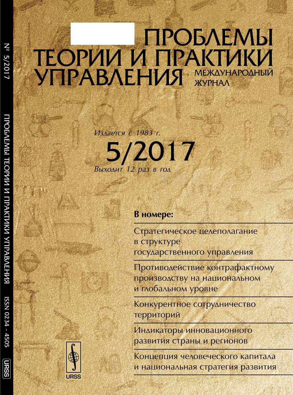 Problèmes théoriques et pratiques de mise en œuvre : Mise en œuvre stratégique de la structure gouvernementale. Le contrat de travail fournit un projet à l'échelle nationale et mondiale. Конкурентное сотрудничество территорий. Indicateurs d'innovation