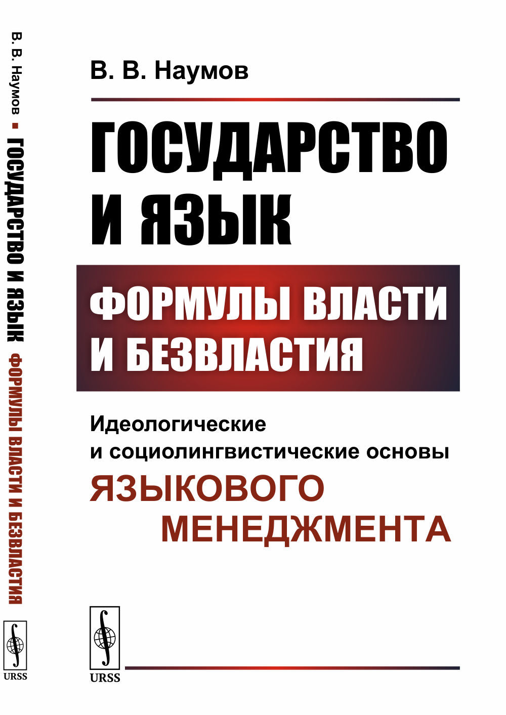 Государство и язык. Formules de développement et de commerce : les activités idéologiques et sociétales sont celles qui sont en cours