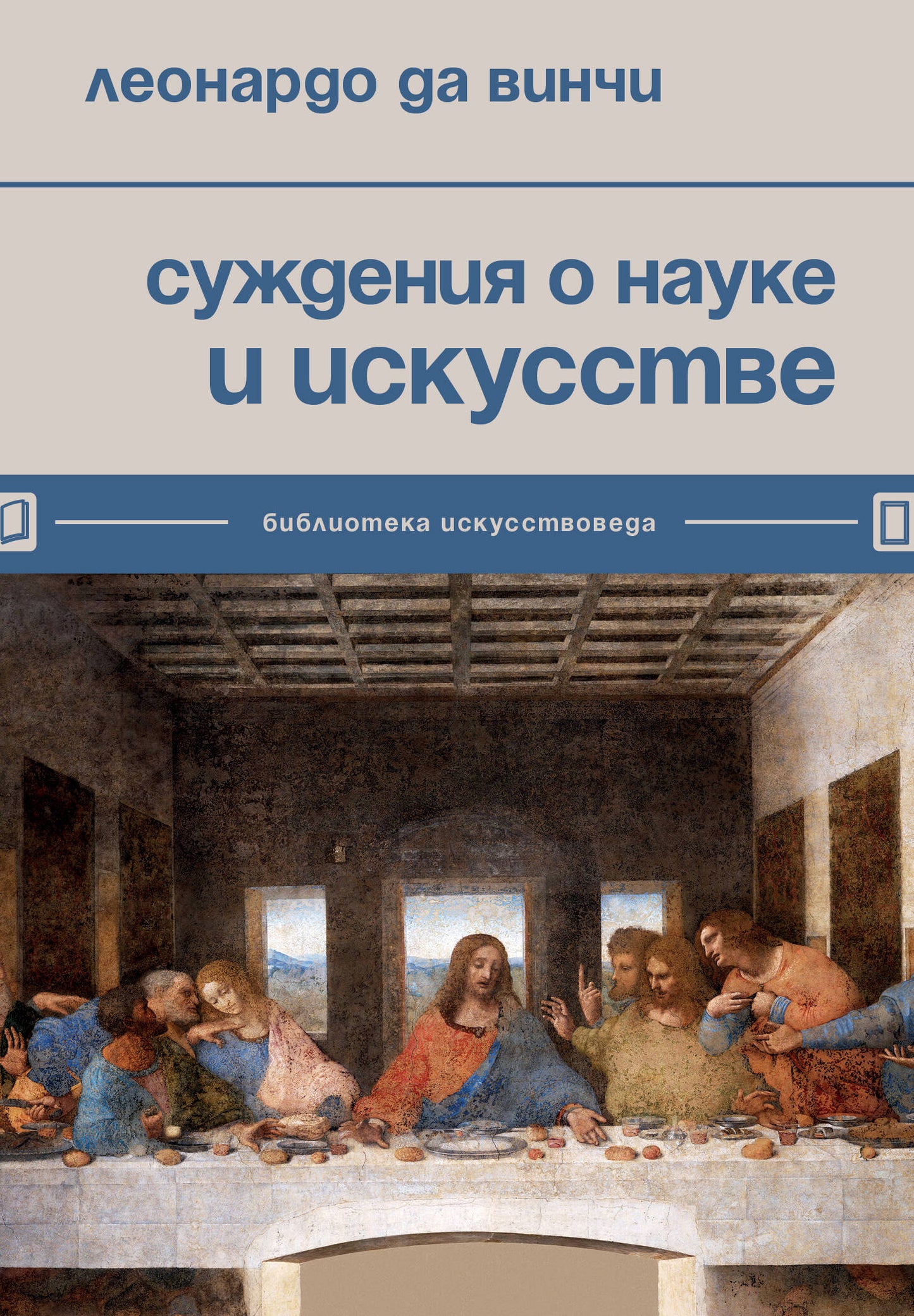 Suждения о науке искусстве
