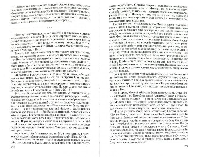 Moisei (2e épisode)