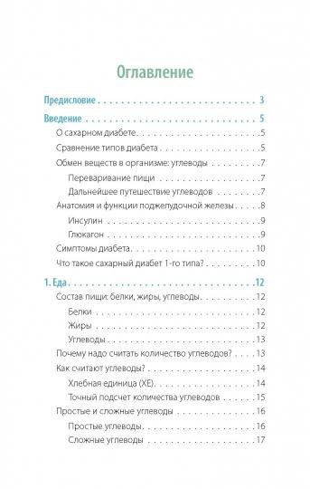 Сахарный человек. Alors, que pensez-vous de votre hôtel pour un diabète de 1 mois