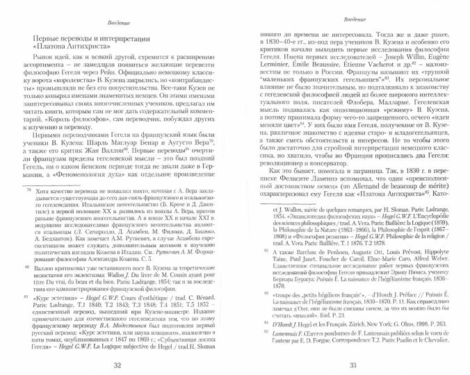 Французское неогегельянство: Ж. Val, A. Койре, А. Кожев и Ж. Ипполит в поисках единой феноменологии Гегеля– Гуссерля–Хайдеггера.