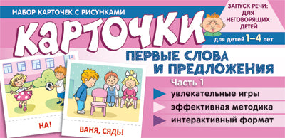 Prenez la carte avec les risques. Первые слова и предложения. Часть 1/ Танцюра С.Ю.