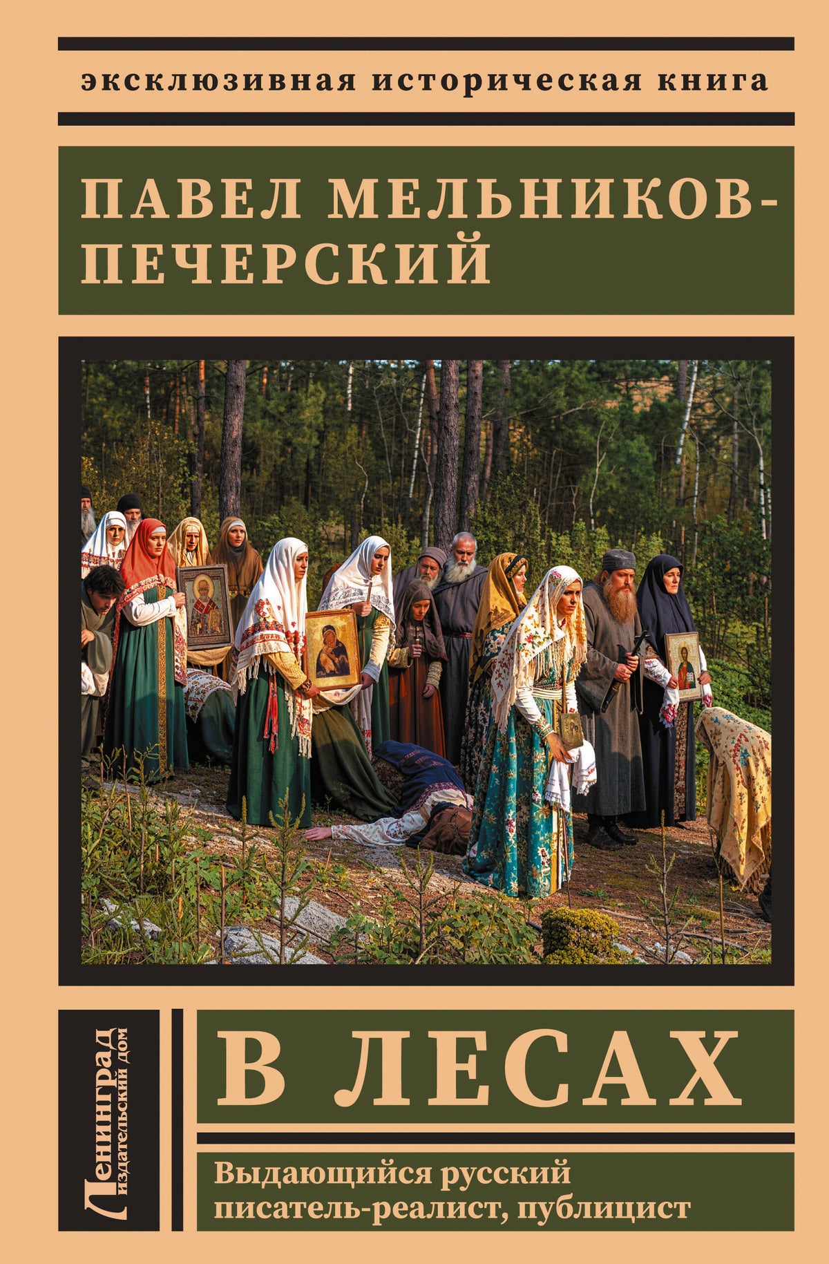 В лесах