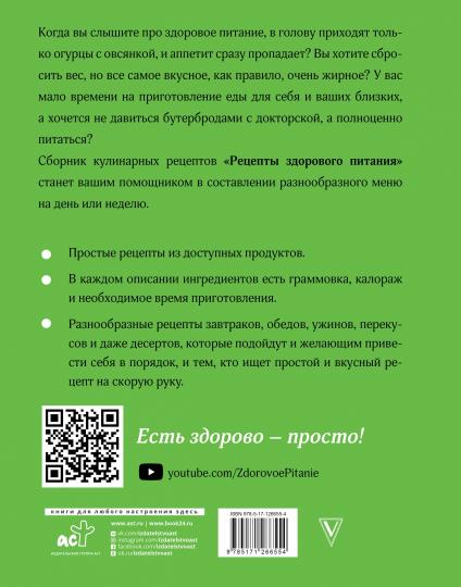 Рецепты здорового питания