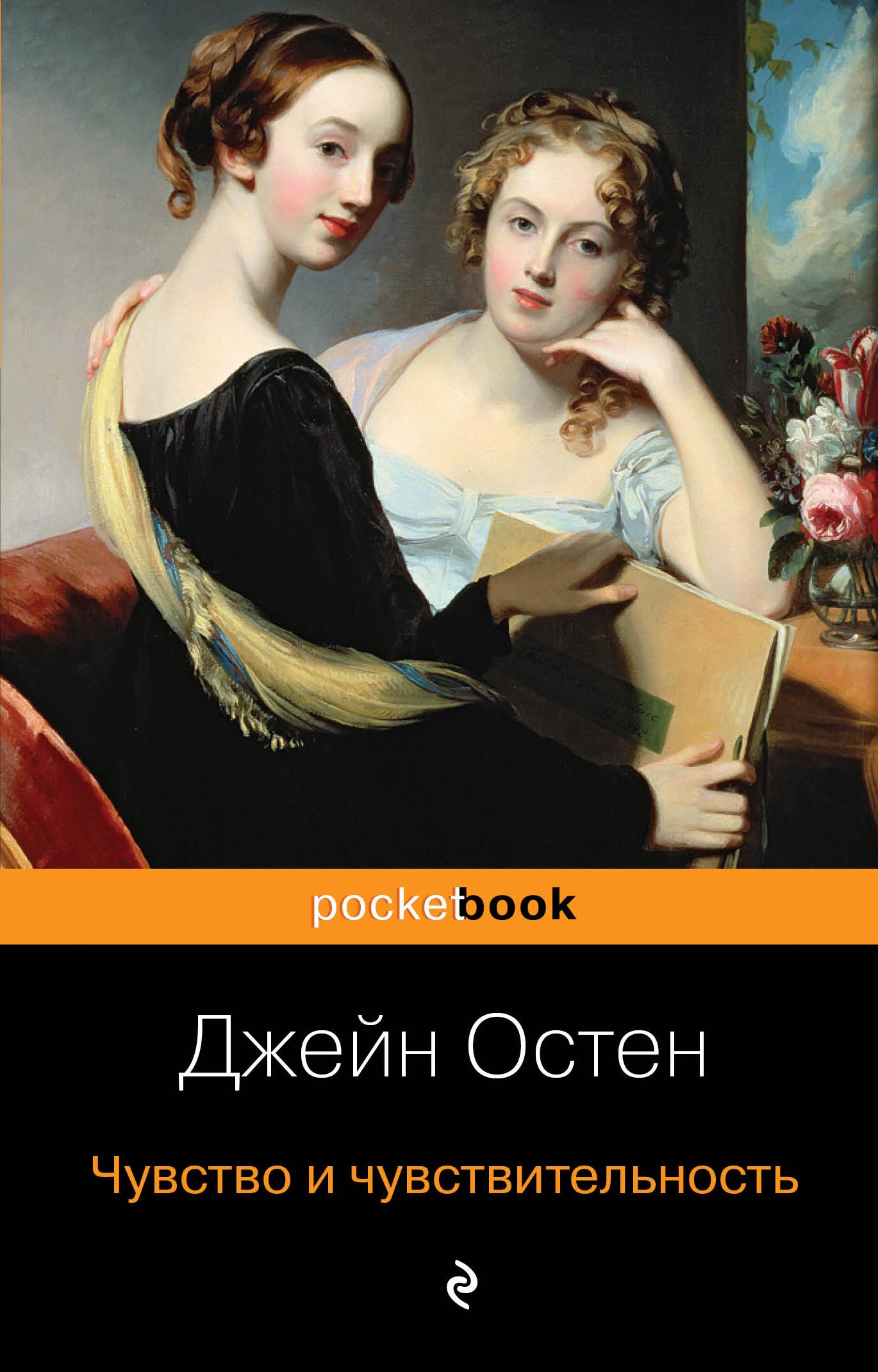 Chuvstvo et Chuvstvitelность