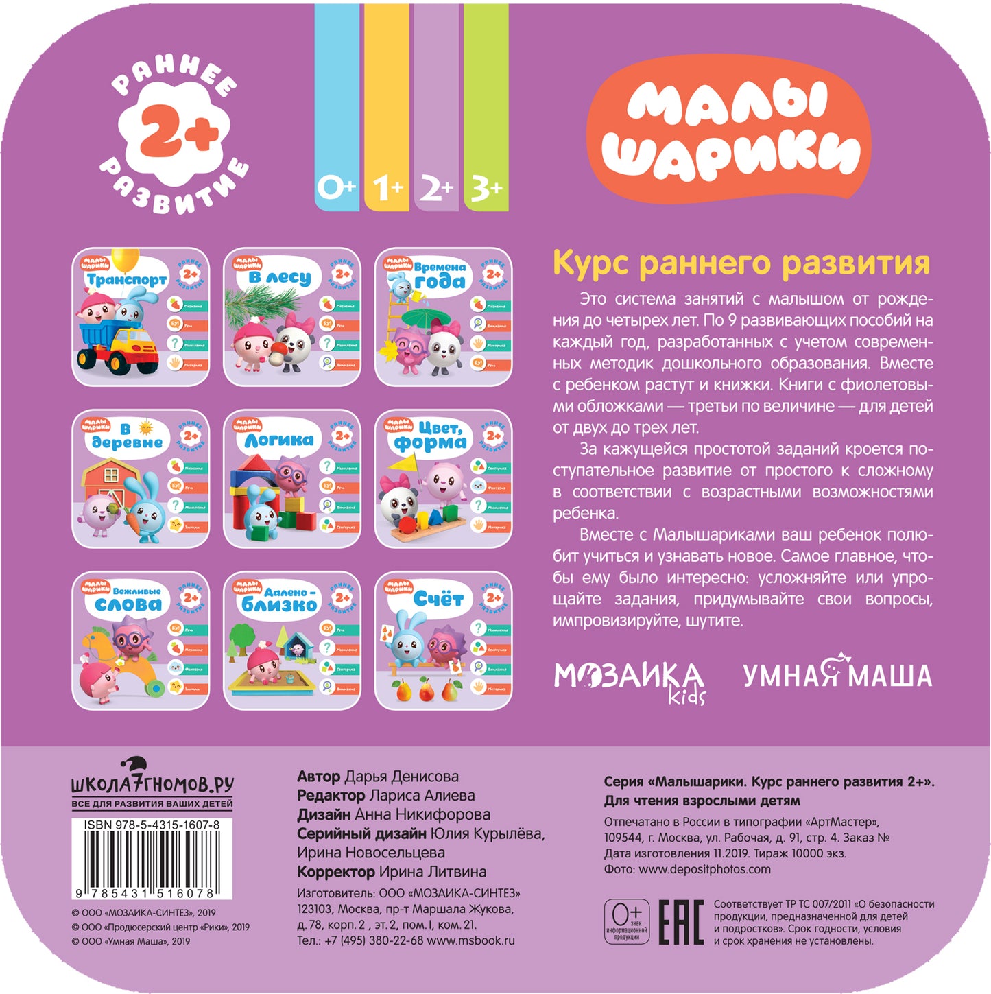 Малышарики. Курс раннего развития 2+. Далеко - близко