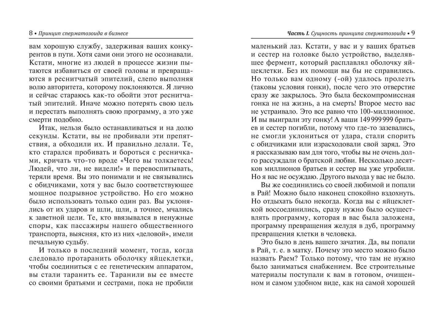 Principe des spermatozoïdes en entreprise