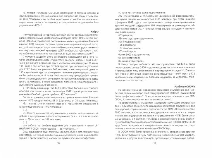 Люди Судоплатова. Le plan de développement international de la NCP-НКГБ pour les années 1941-1945