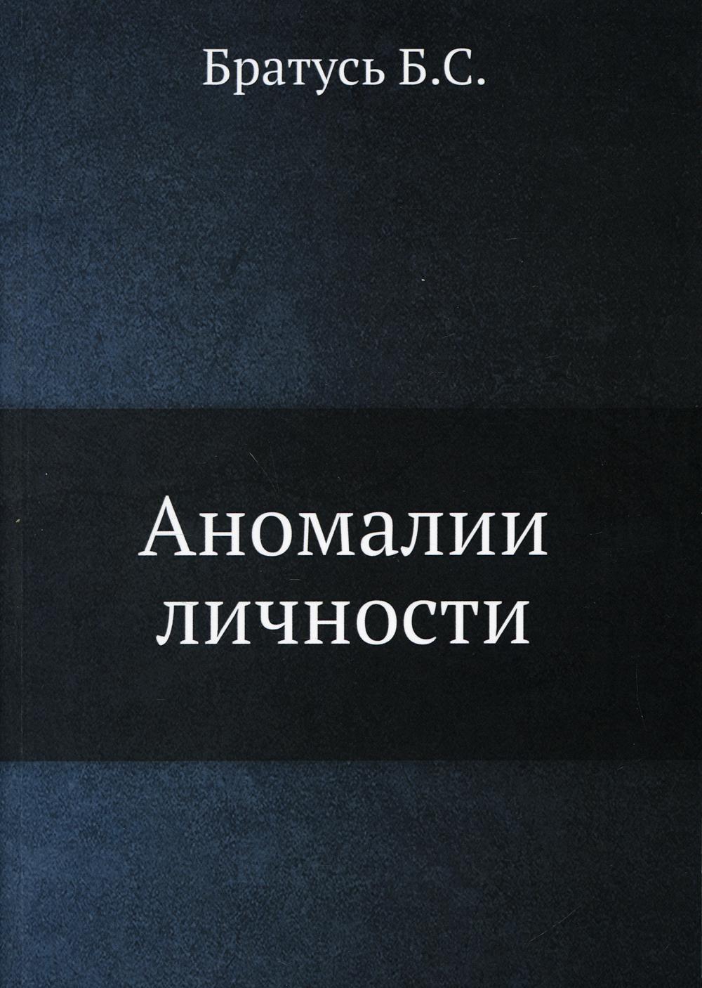 Anomalies lichnostiques