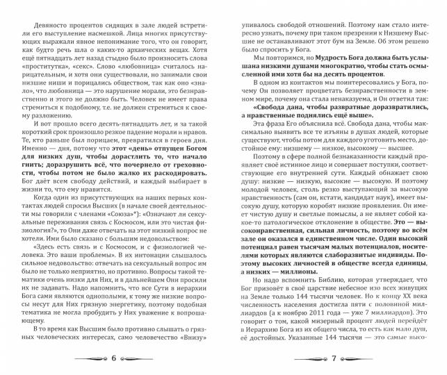 Человек золотой расы. Кн.5. Ч.2. 3-е изд. Любовь, семья, дети
