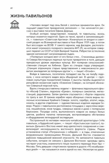 Панкратов Г. В. ВДНХ. Мечта о прекрасном, несбыточном. Живая история выставки/ Макет В. Ерофеевой, фото М. Розанова, О. Фочкина, В. Хорста, Музей Москвы, Музей архитектуры
