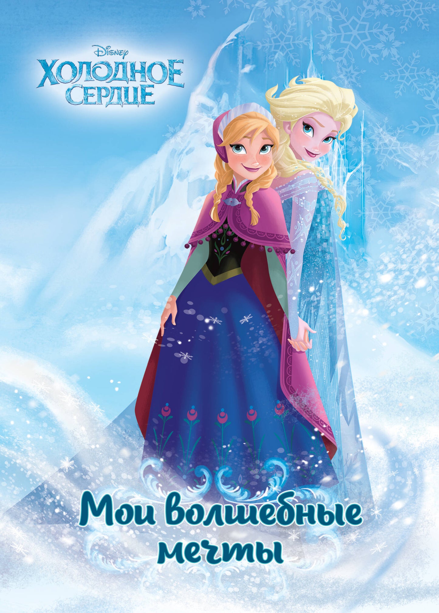 C'est bon service. Anna et Elza. Je me sens bien