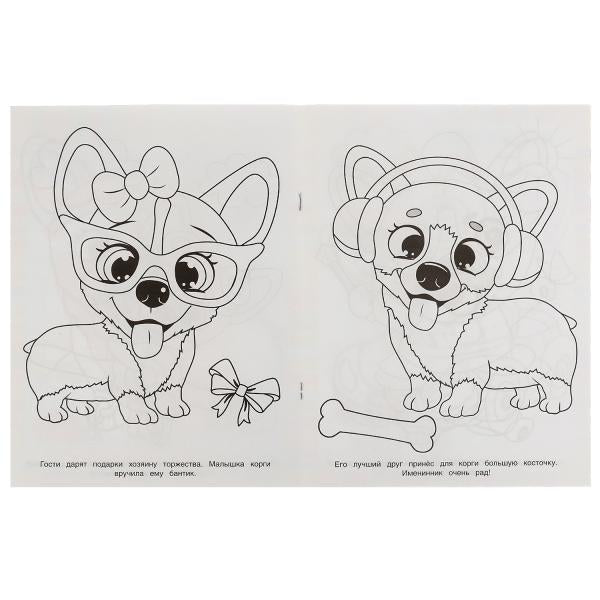 C'est un corgi. Раскраска для детского сада. 2+. 214х290 mm. Скрепка. 8 pièces. Умка в кор.50шт