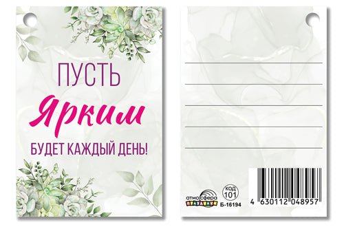 Б-16194 Birka. Пусть ярким будет каждый день!