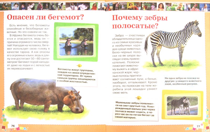 Первая энциклопедия для девочек