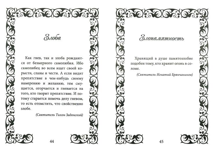 Bible - Thérapie : espace de vie, kotorыe нас разрушают