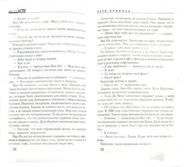 Дети Хроноса