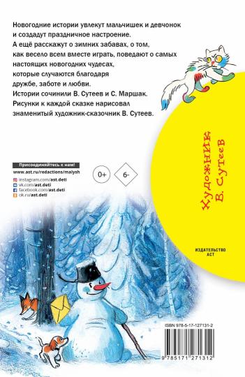 Histoire nouvelle. Рисунки В.Сутеева