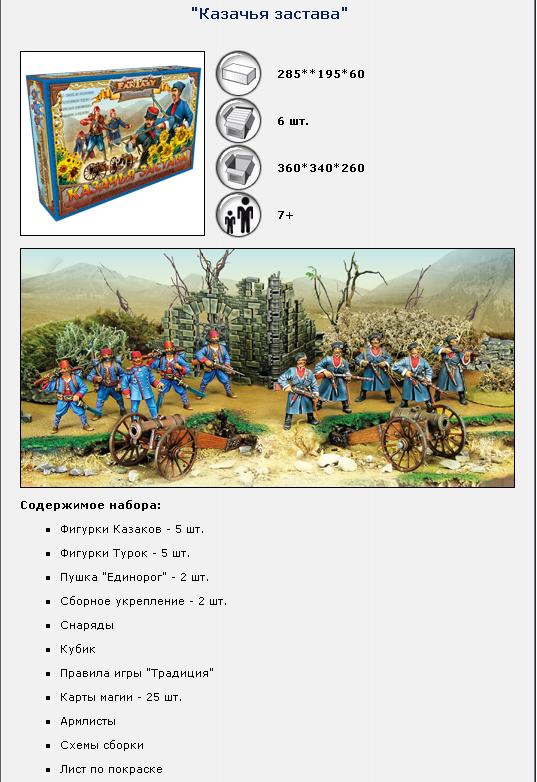 ТХ.Битвы Fantasy "Казачья застава" art.00451 /6