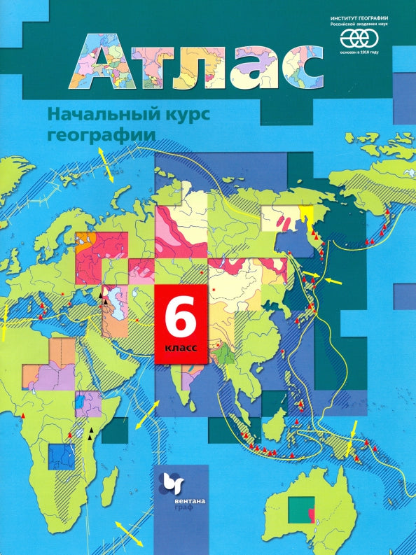 Géographie du cours actuel. 6 classe. Atlas.