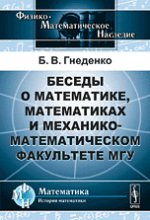 En plus des professeurs de mathématiques, de mathématiques et de mécanique-matématique, МГУ