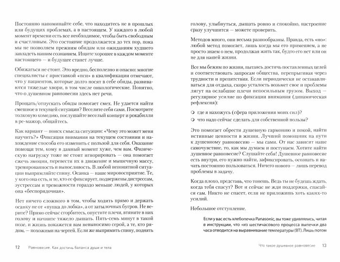 Равновесие. Как достичь баланса души и тела